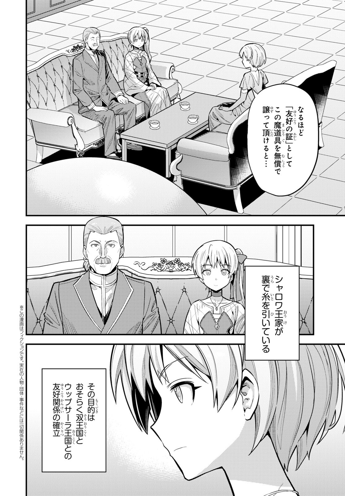 理想のヒモ生活 Chap 66 - Next Chap 67