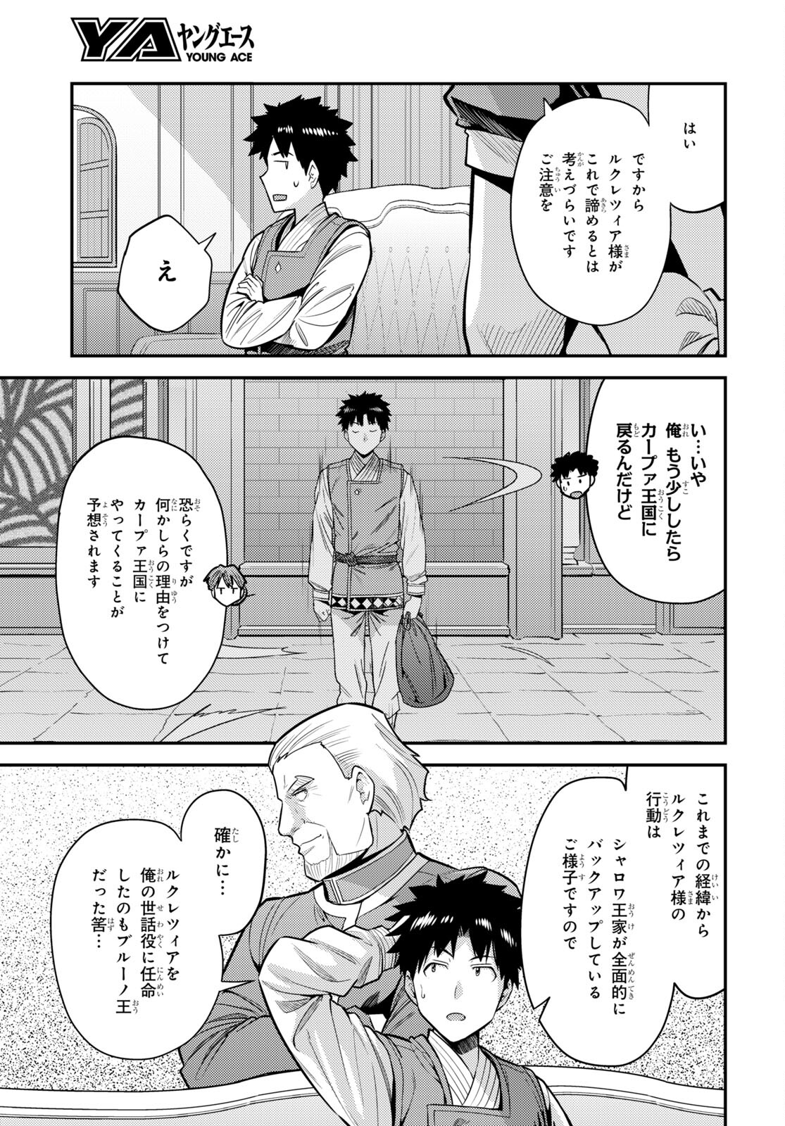 理想のヒモ生活 Chap 66 - Next Chap 67