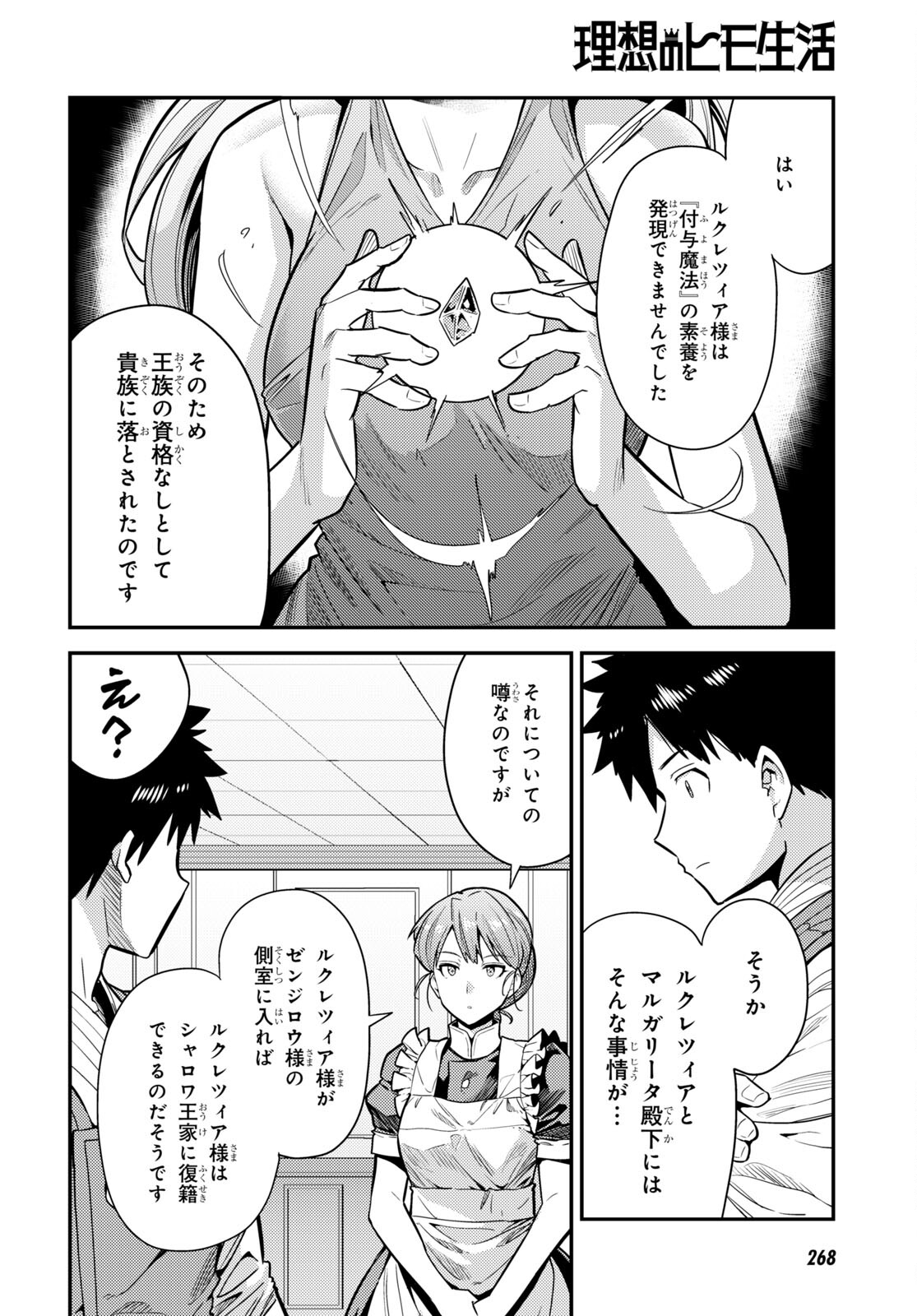 理想のヒモ生活 Chap 66 - Next Chap 67
