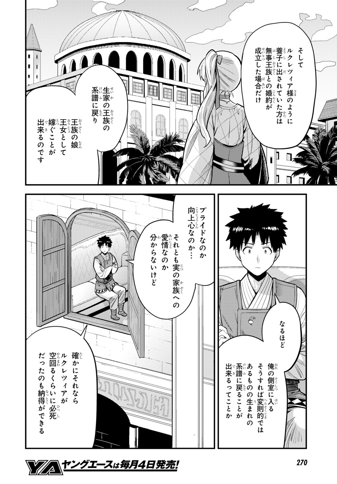 理想のヒモ生活 Chap 66 - Next Chap 67