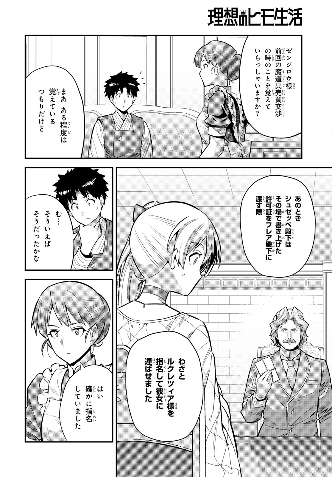 理想のヒモ生活 Chap 66 - Next Chap 67
