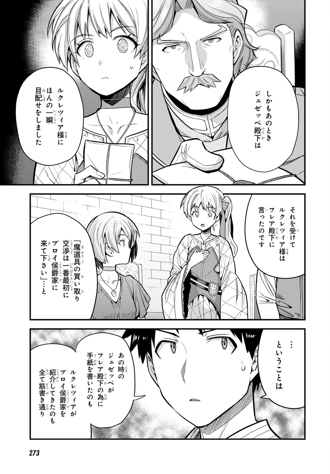 理想のヒモ生活 Chap 66 - Next Chap 67