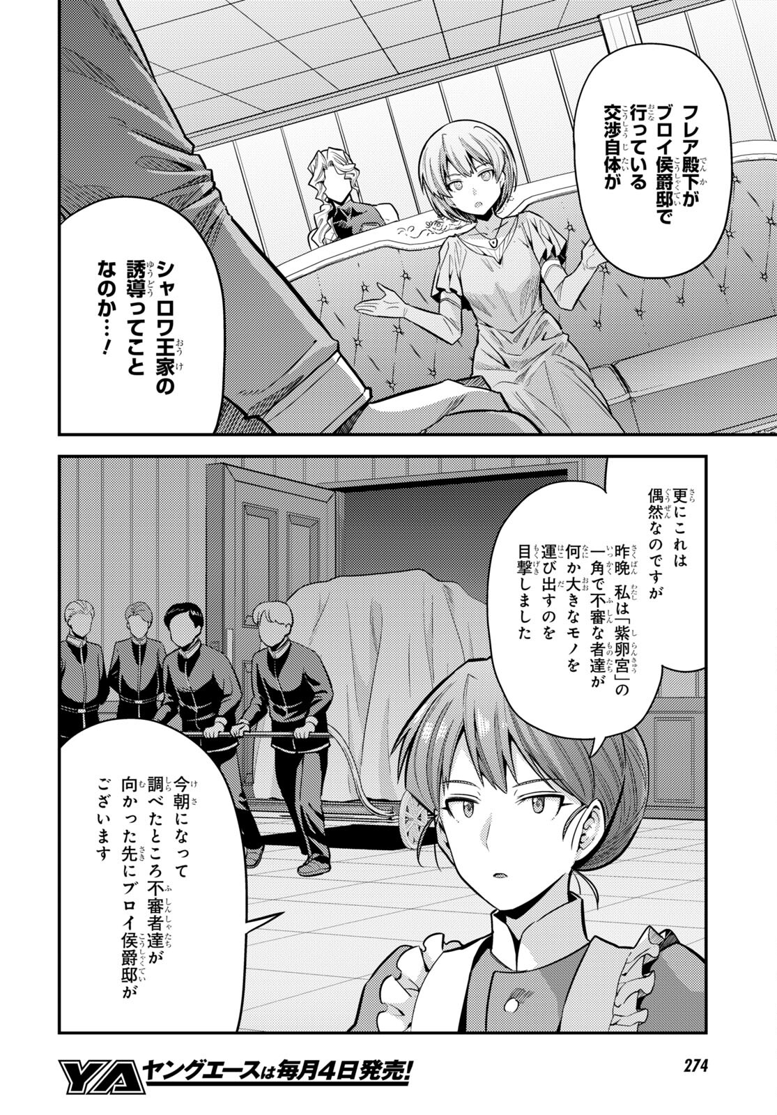 理想のヒモ生活 Chap 66 - Next Chap 67