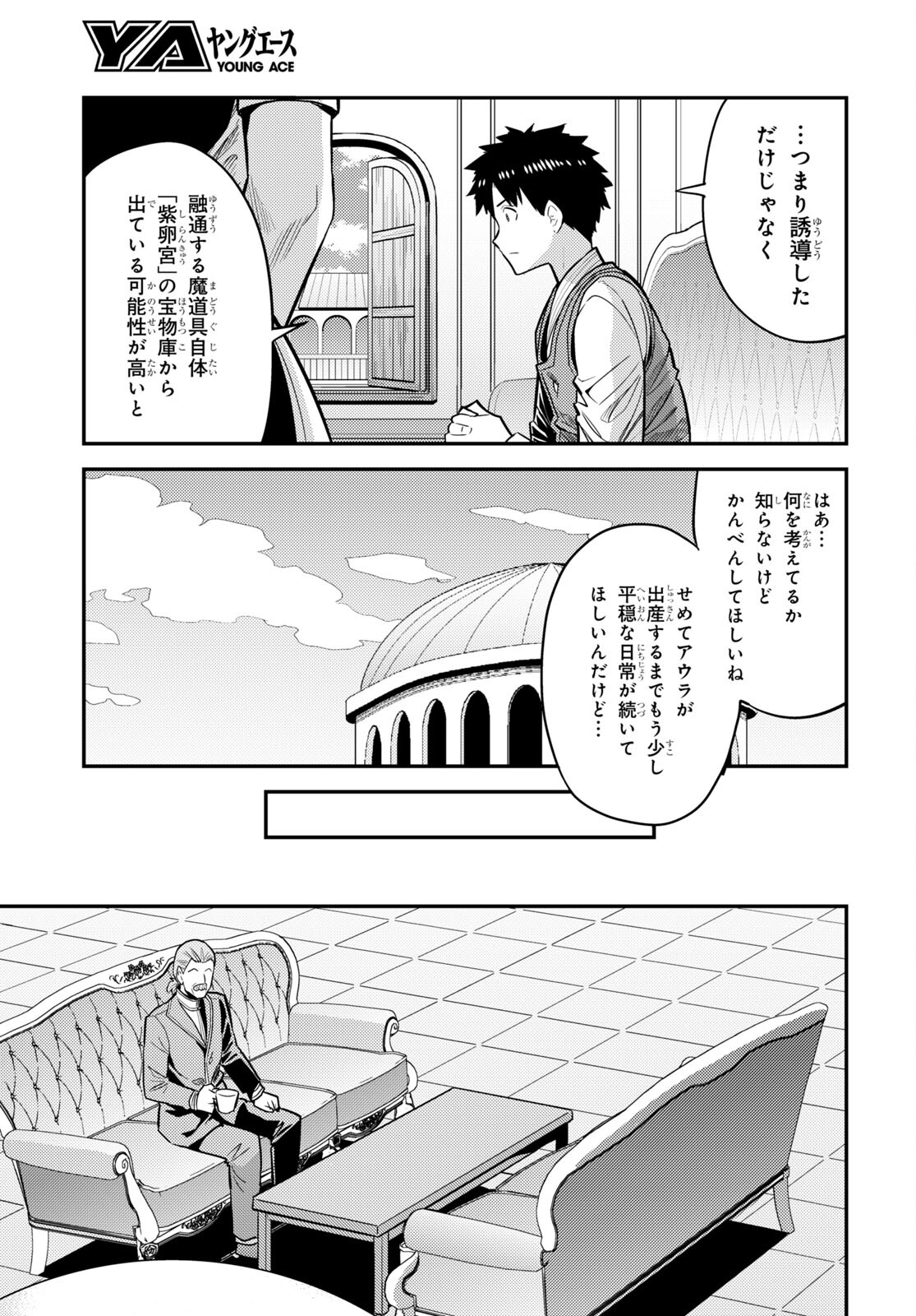 理想のヒモ生活 Chap 66 - Next Chap 67