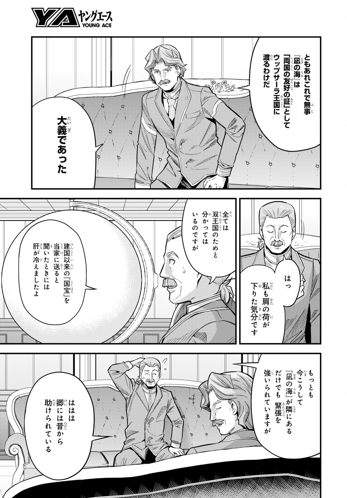 理想のヒモ生活 Chap 66 - Next Chap 67