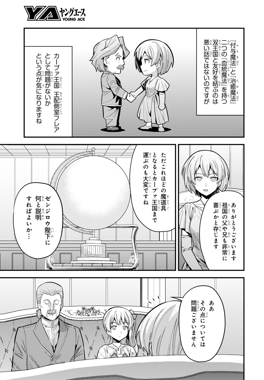 理想のヒモ生活 Chap 66 - Next Chap 67