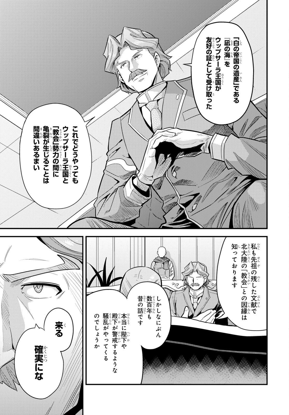 理想のヒモ生活 Chap 66 - Next Chap 67