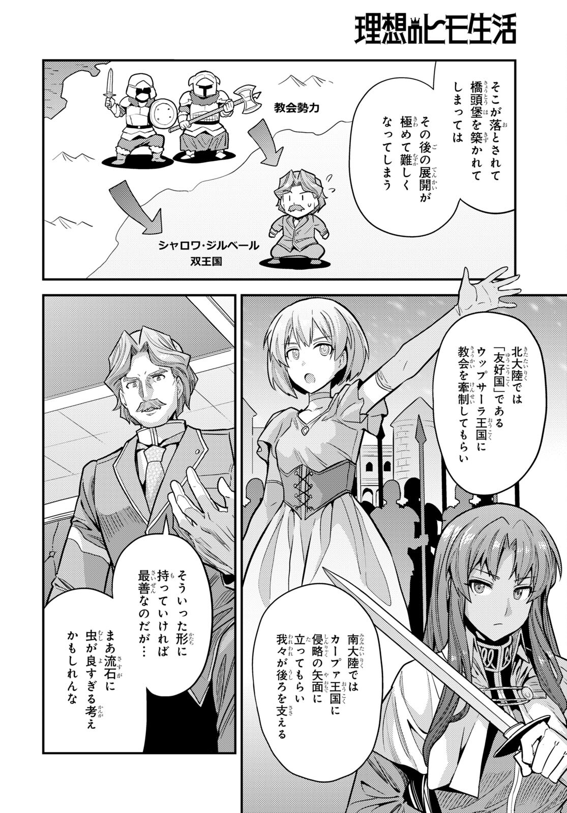理想のヒモ生活 Chap 66 - Next Chap 67