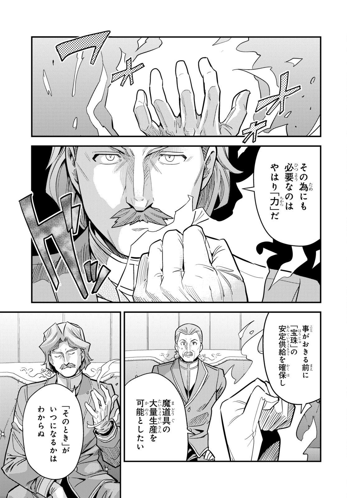 理想のヒモ生活 Chap 66 - Next Chap 67
