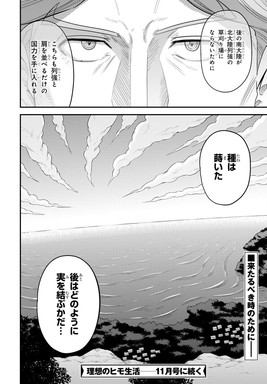理想のヒモ生活 Chap 66 - Next Chap 67
