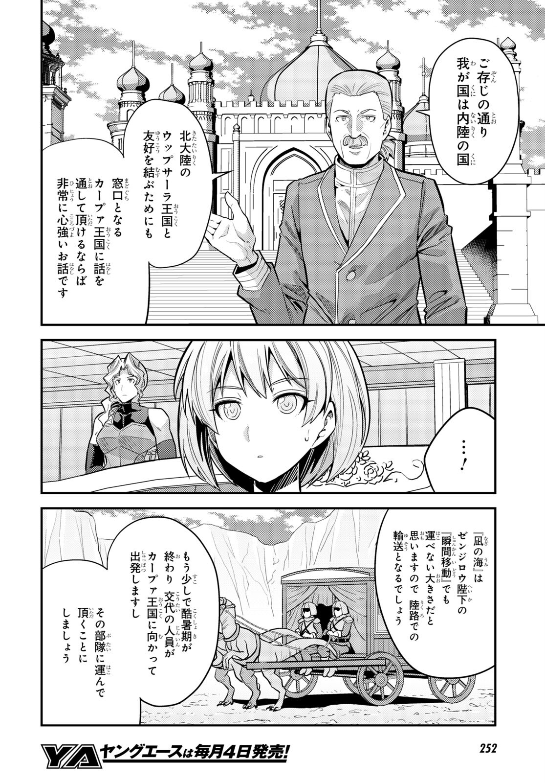 理想のヒモ生活 Chap 66 - Next Chap 67