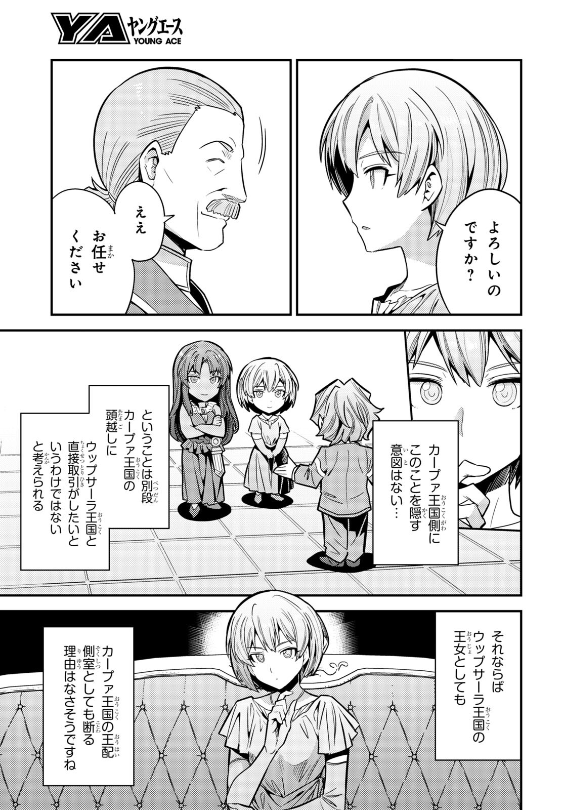 理想のヒモ生活 Chap 66 - Next Chap 67