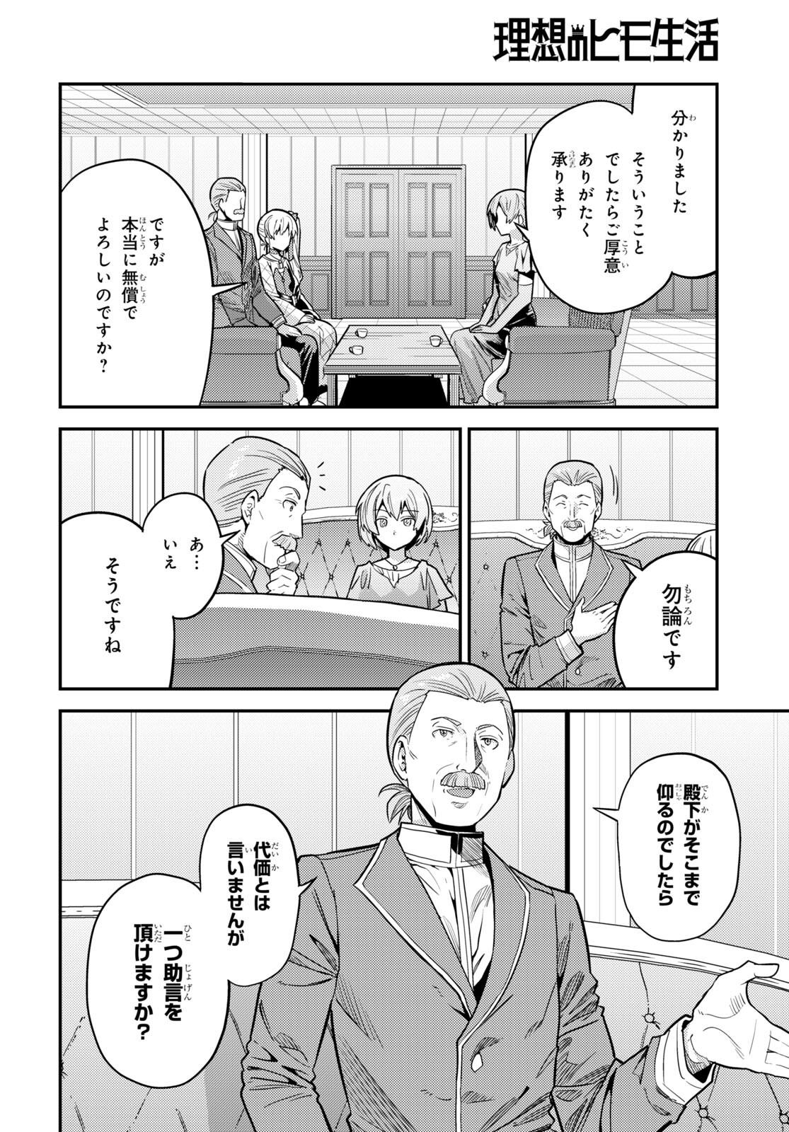 理想のヒモ生活 Chap 66 - Next Chap 67