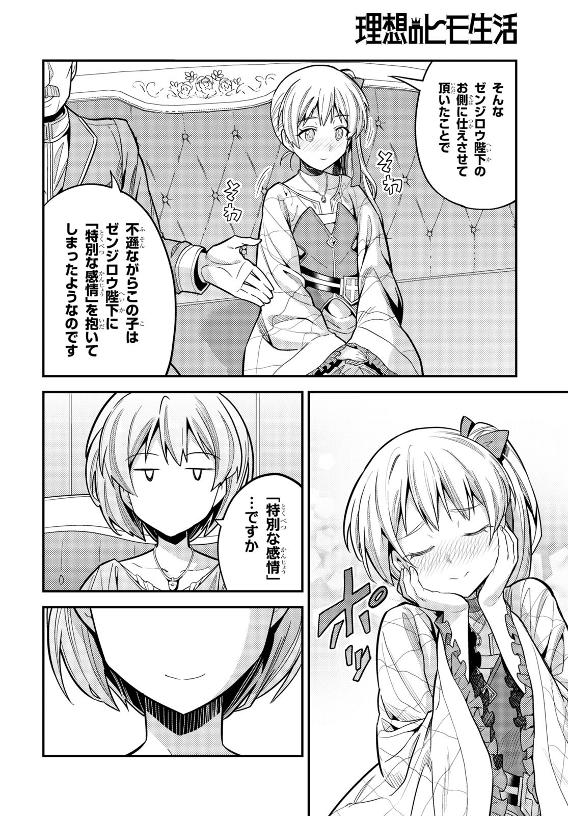 理想のヒモ生活 Chap 66 - Next Chap 67