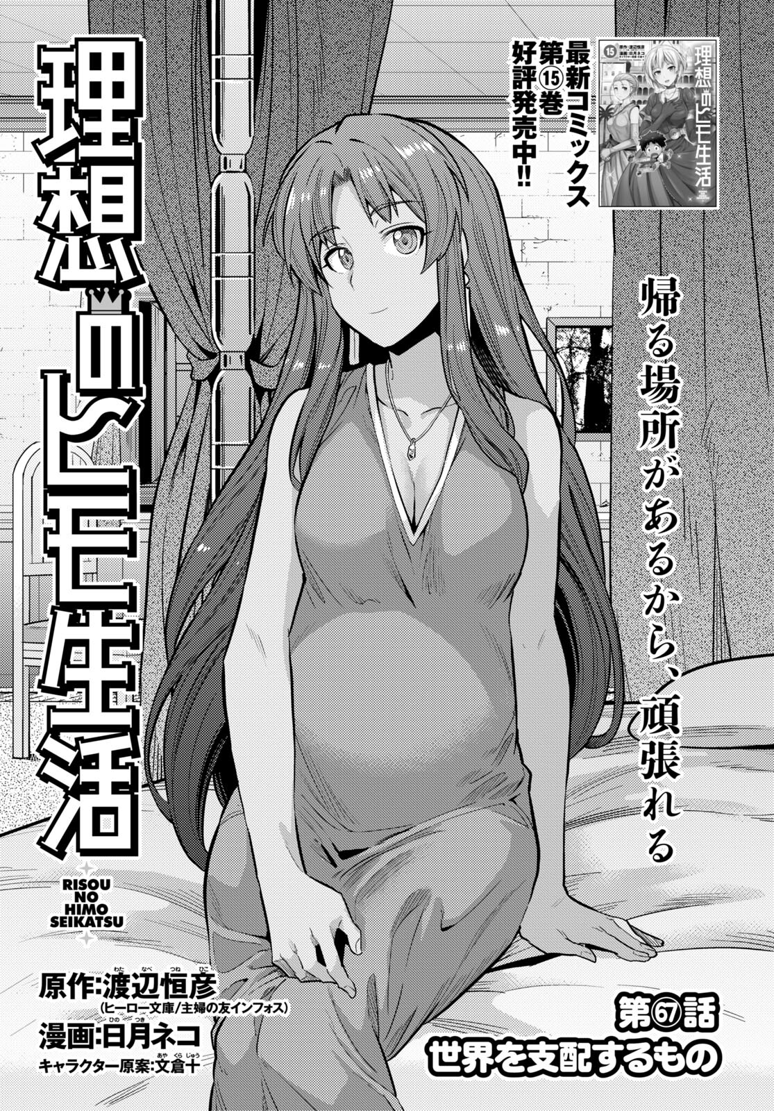 理想のヒモ生活 Chap 67 - Next Chap 68