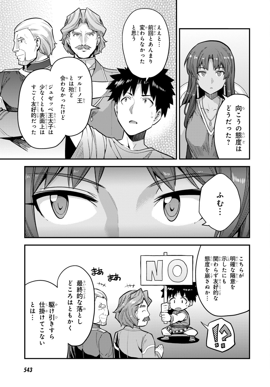 理想のヒモ生活 Chap 67 - Next Chap 68
