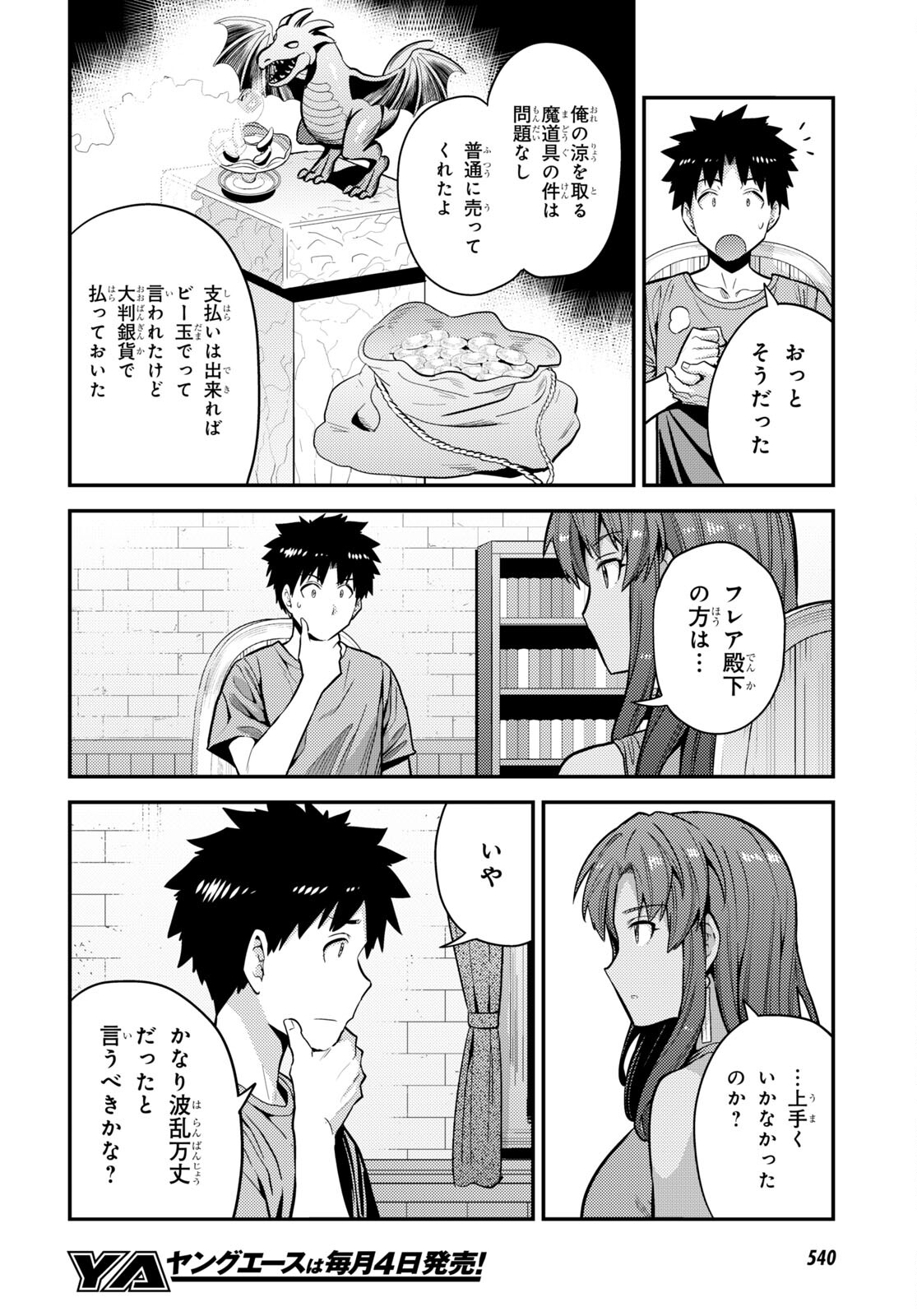 理想のヒモ生活 Chap 67 - Next Chap 68