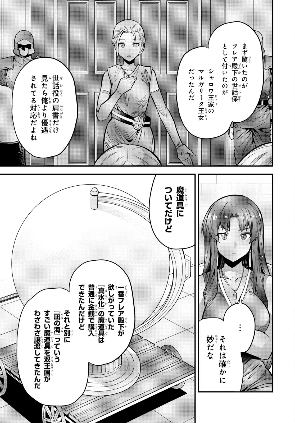 理想のヒモ生活 Chap 67 - Next Chap 68