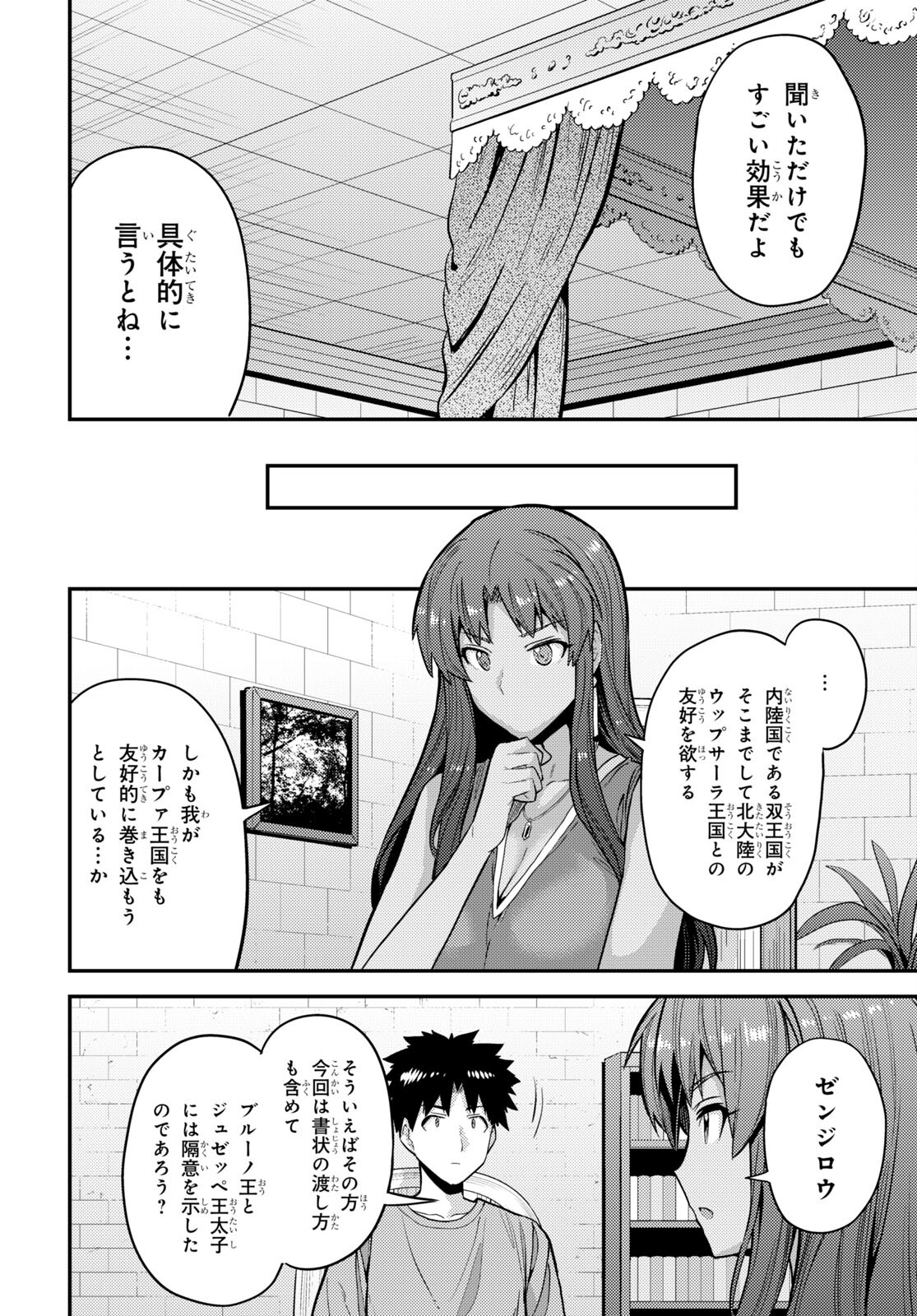 理想のヒモ生活 Chap 67 - Next Chap 68