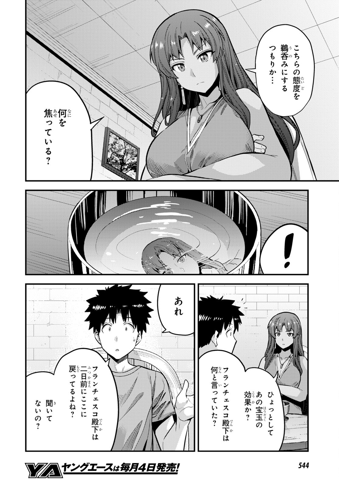 理想のヒモ生活 Chap 67 - Next Chap 68
