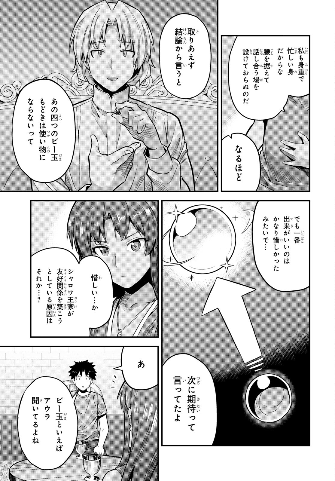 理想のヒモ生活 Chap 67 - Next Chap 68