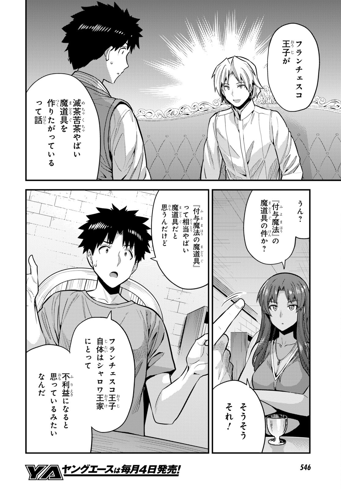 理想のヒモ生活 Chap 67 - Next Chap 68