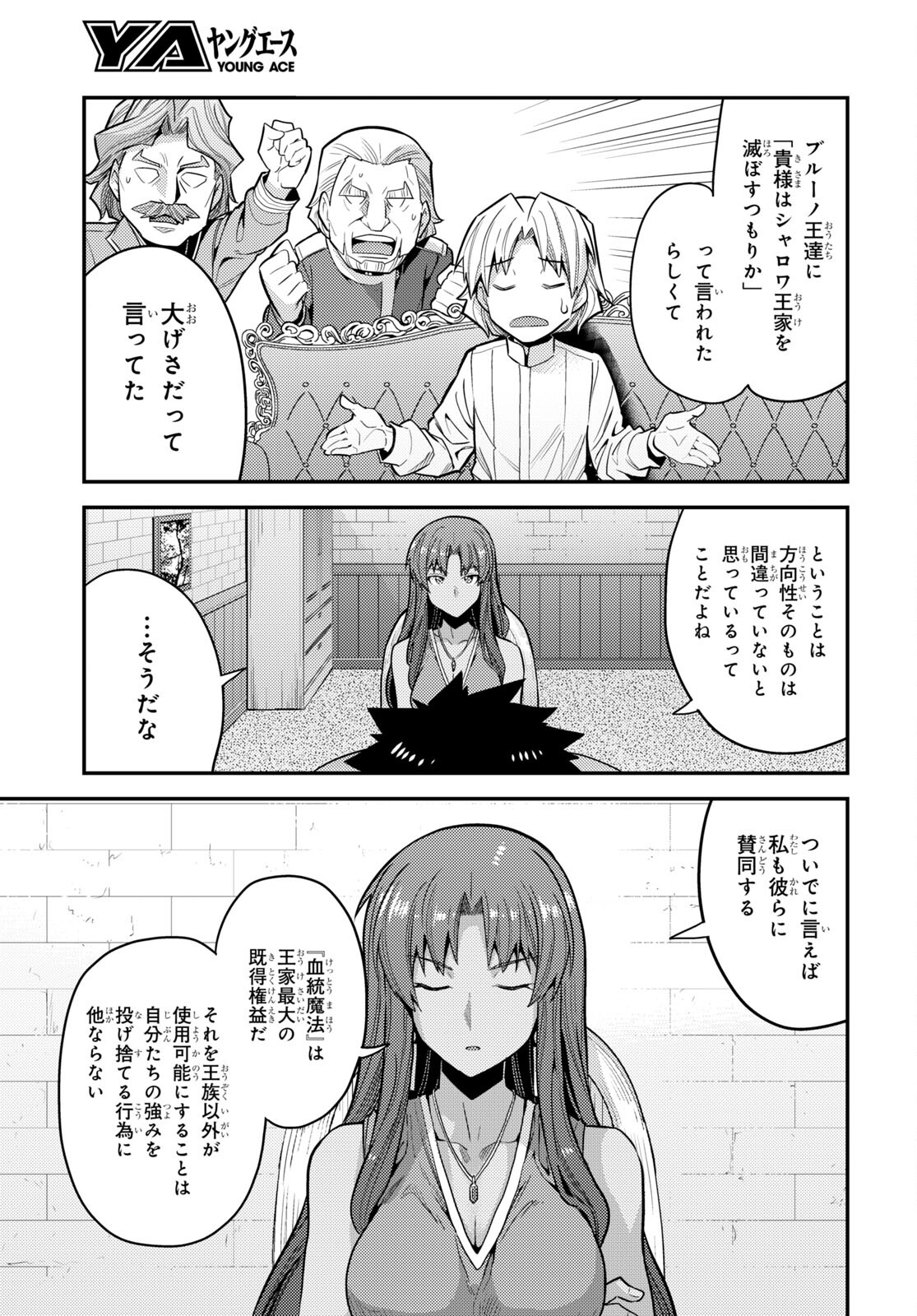 理想のヒモ生活 Chap 67 - Next Chap 68