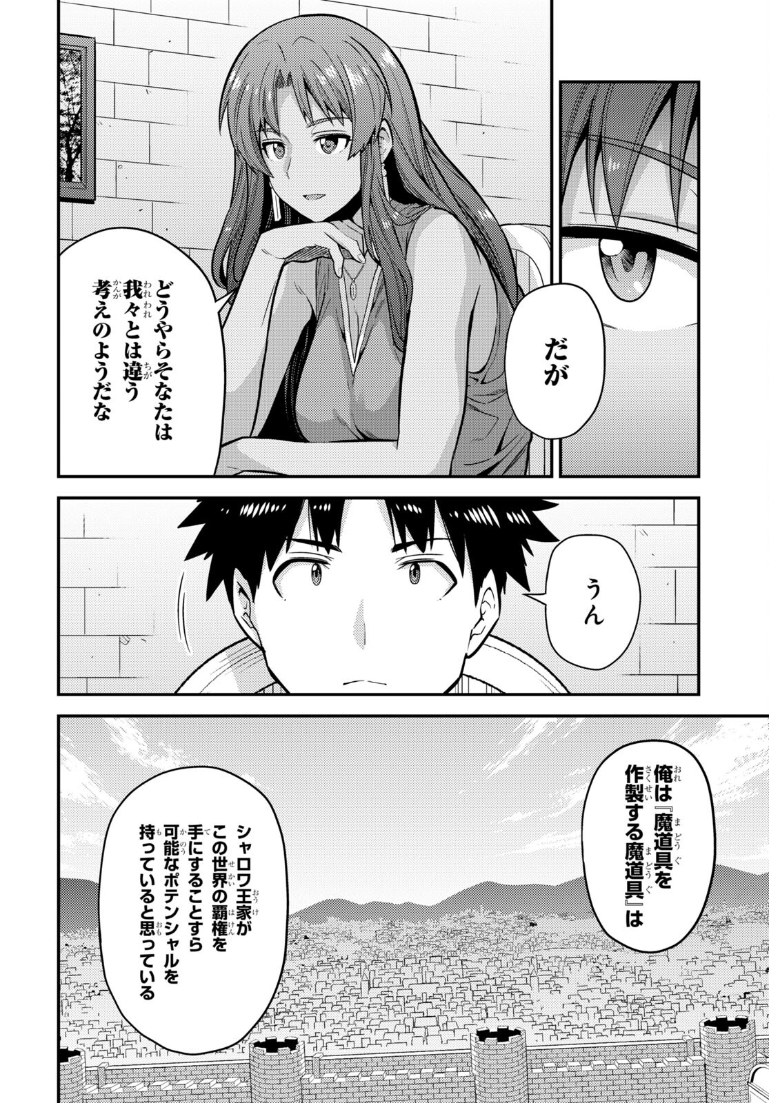 理想のヒモ生活 Chap 67 - Next Chap 68