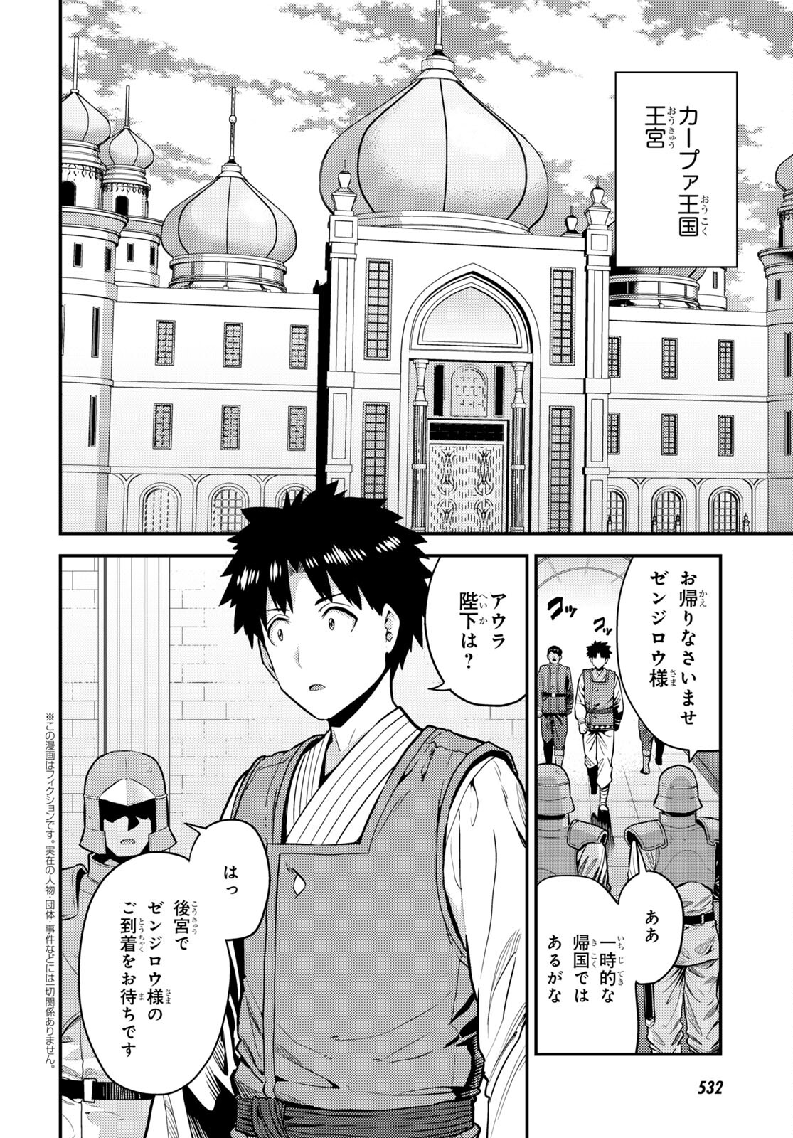 理想のヒモ生活 Chap 67 - Next Chap 68