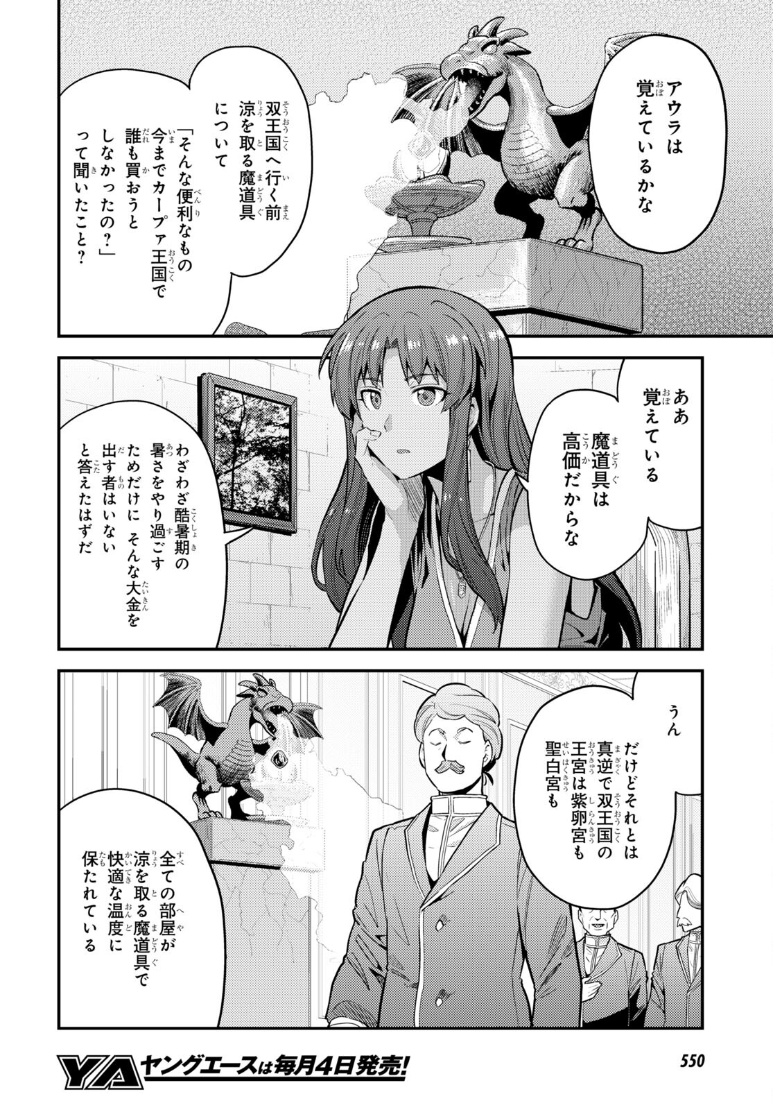 理想のヒモ生活 Chap 67 - Next Chap 68