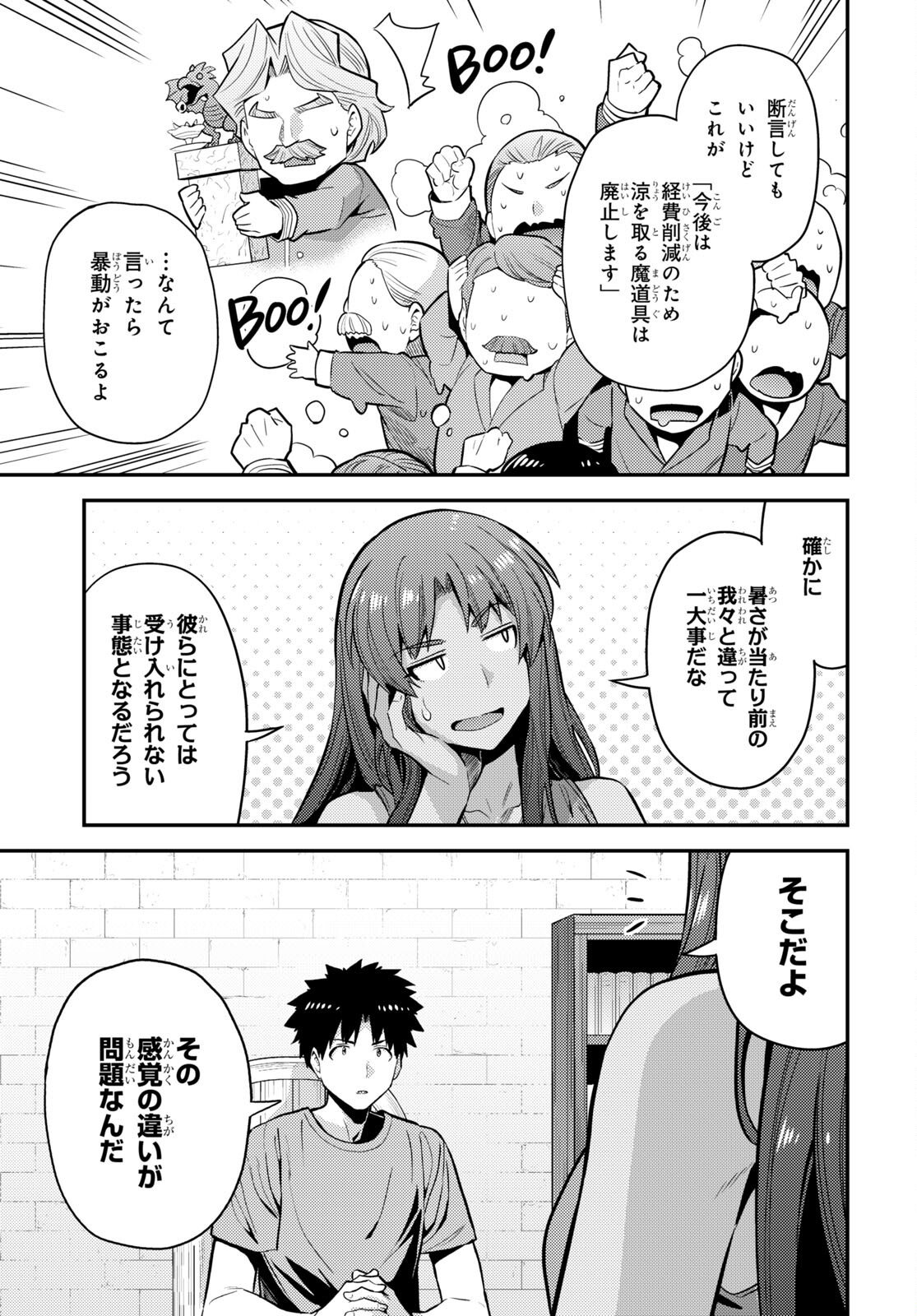 理想のヒモ生活 Chap 67 - Next Chap 68