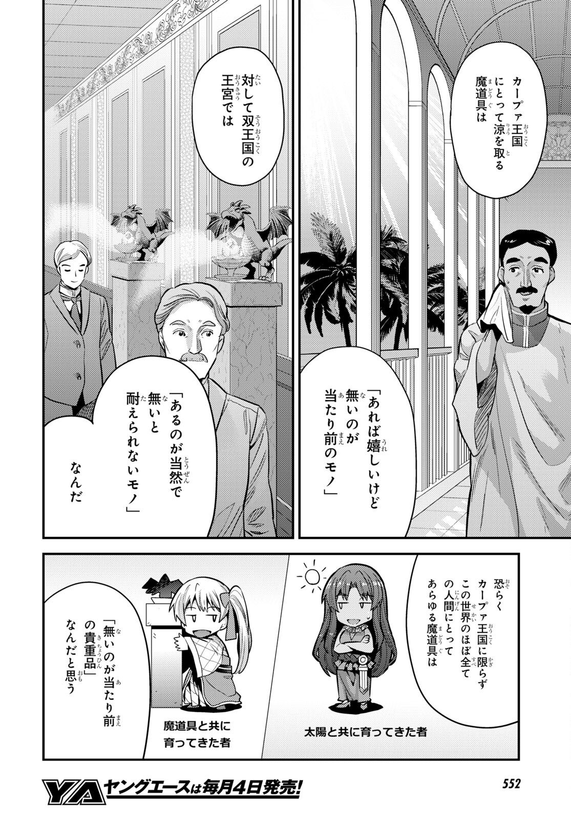 理想のヒモ生活 Chap 67 - Next Chap 68