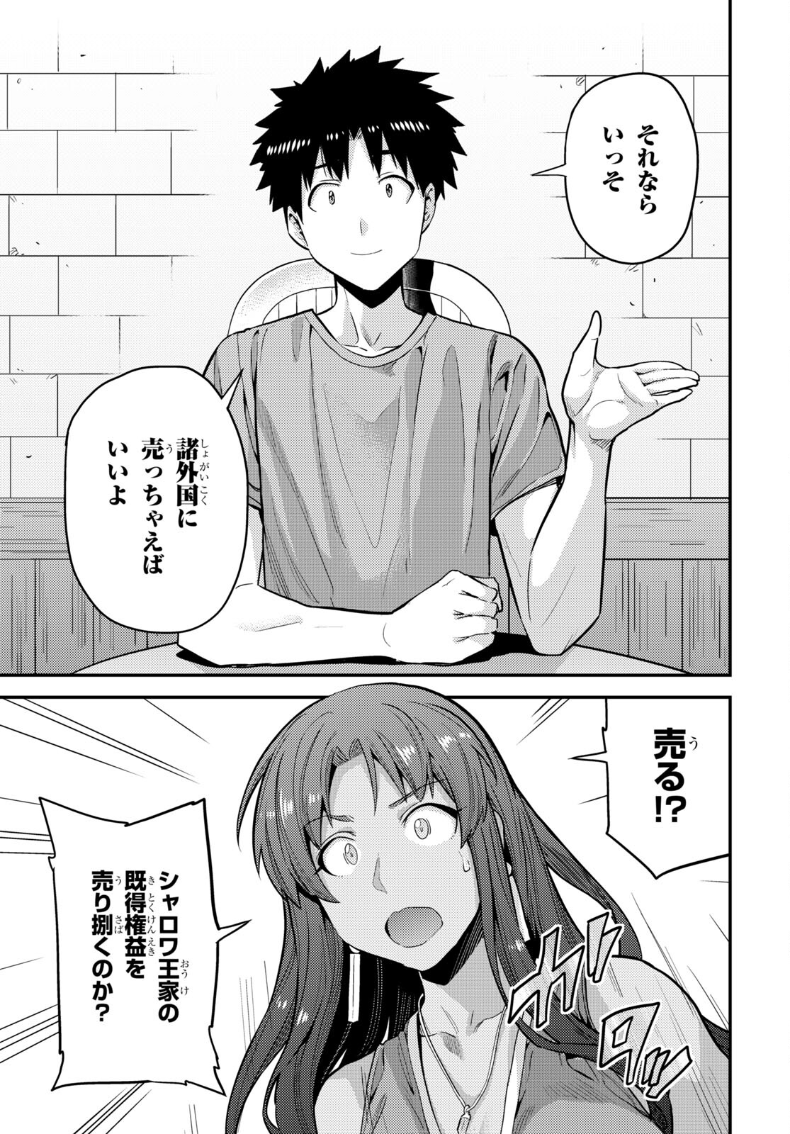 理想のヒモ生活 Chap 67 - Next Chap 68