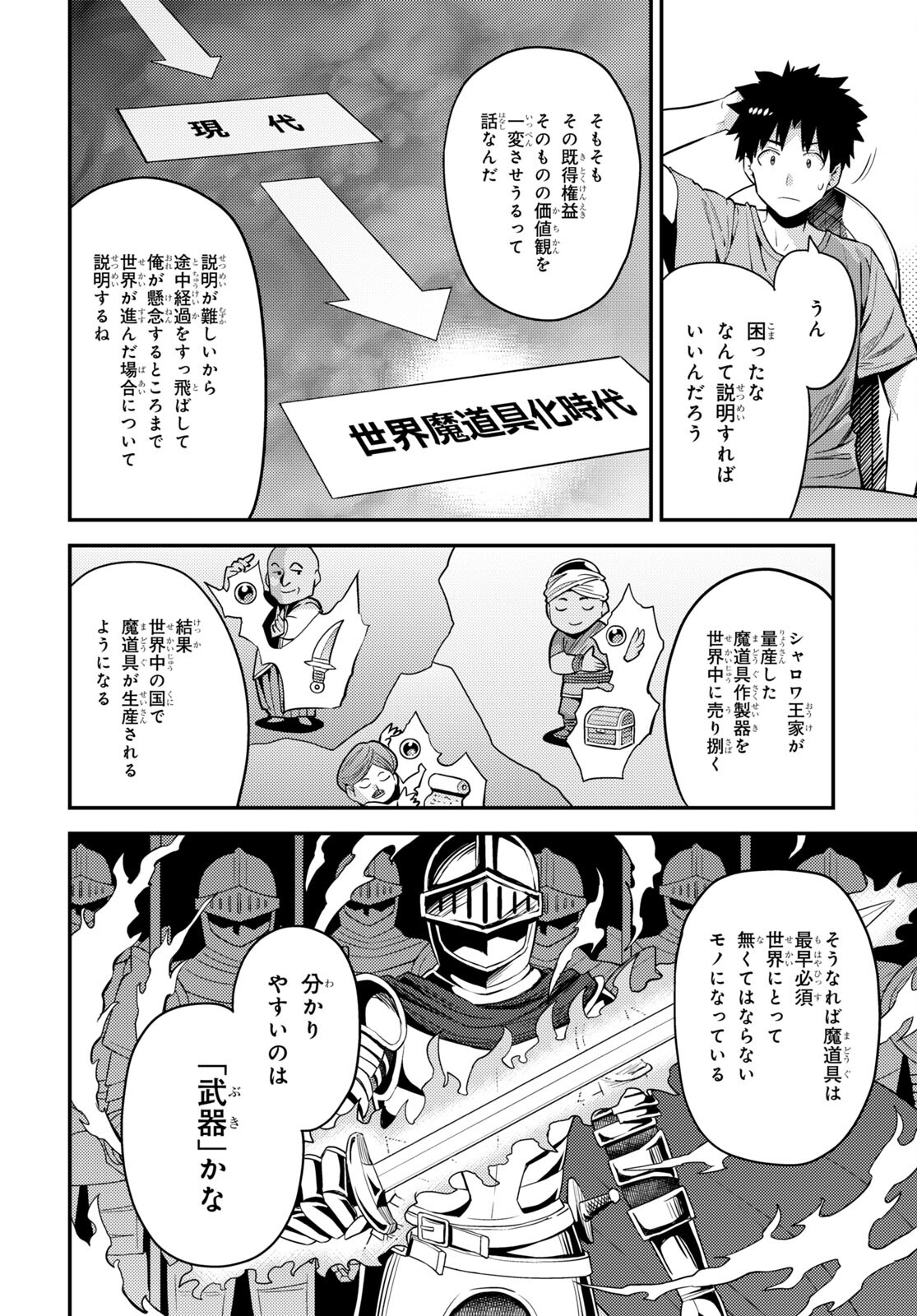 理想のヒモ生活 Chap 67 - Next Chap 68