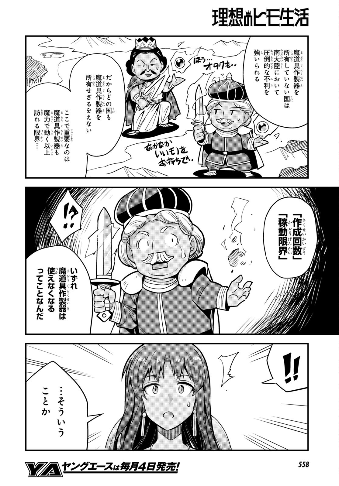 理想のヒモ生活 Chap 67 - Next Chap 68