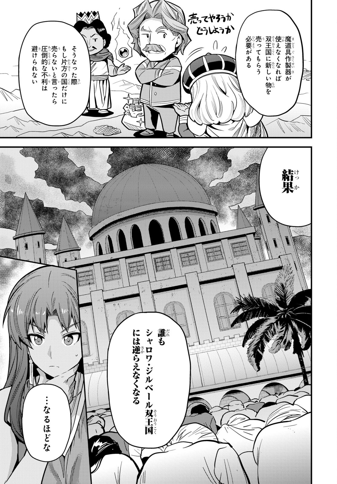 理想のヒモ生活 Chap 67 - Next Chap 68