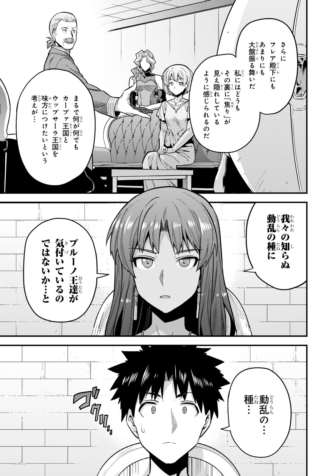 理想のヒモ生活 Chap 67 - Next Chap 68
