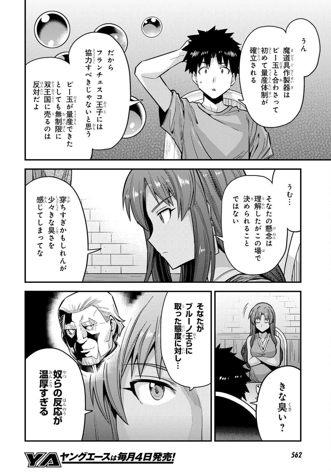 理想のヒモ生活 Chap 67 - Next Chap 68