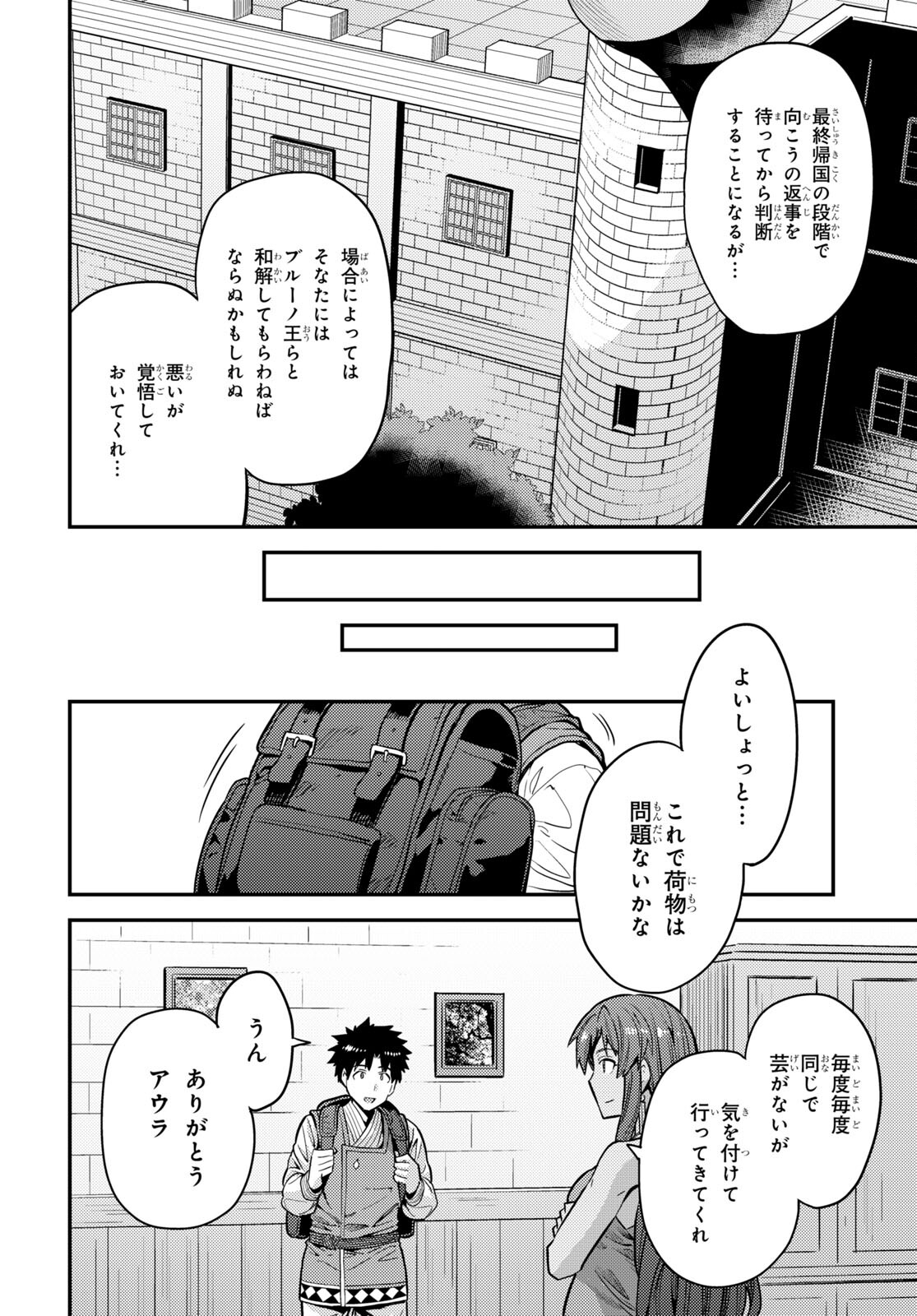 理想のヒモ生活 Chap 67 - Next Chap 68