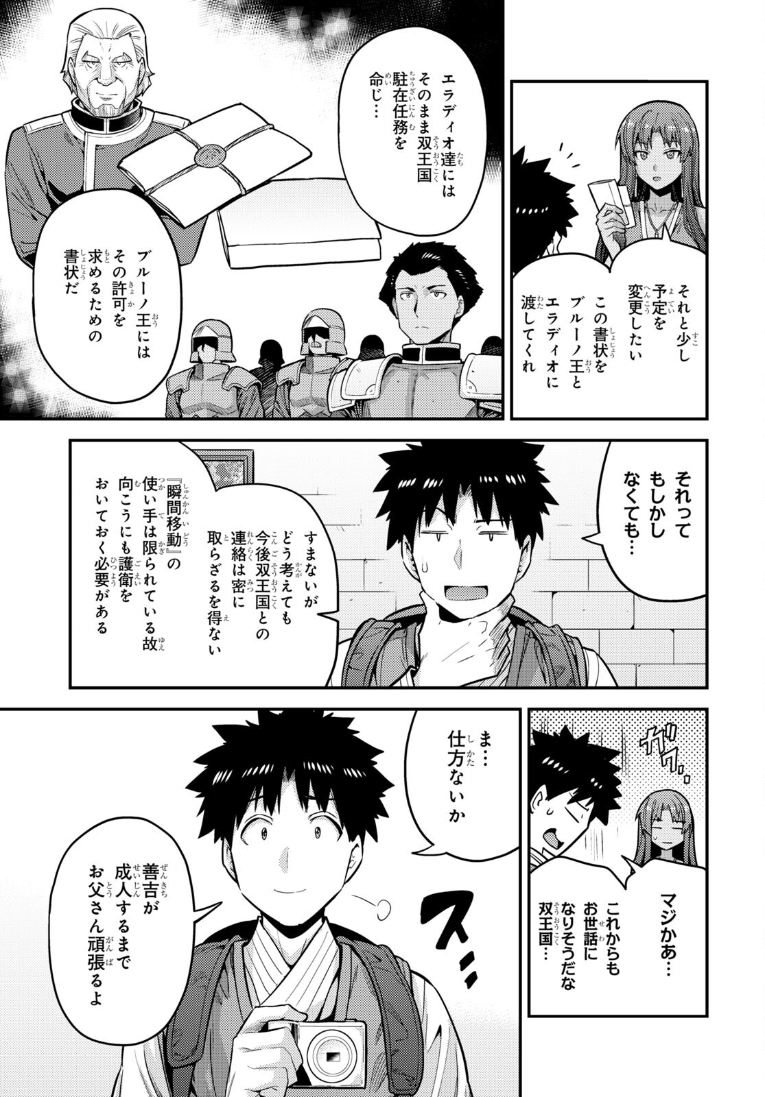 理想のヒモ生活 Chap 67 - Next Chap 68