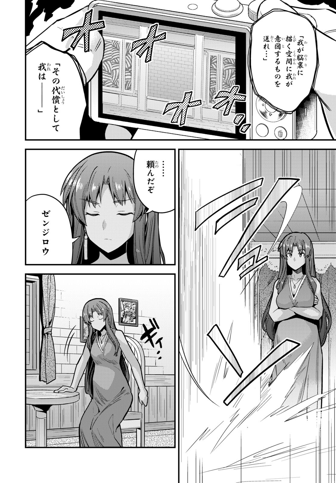 理想のヒモ生活 Chap 67 - Next Chap 68