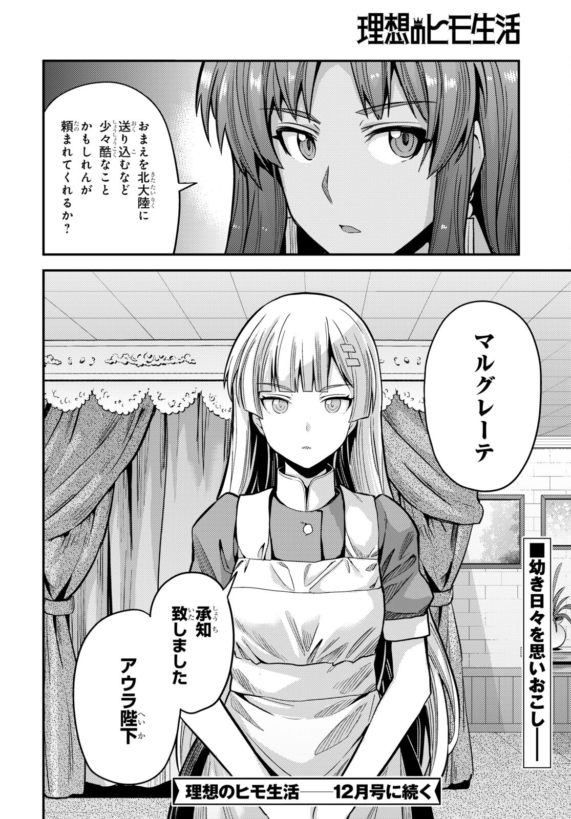 理想のヒモ生活 Chap 67 - Next Chap 68