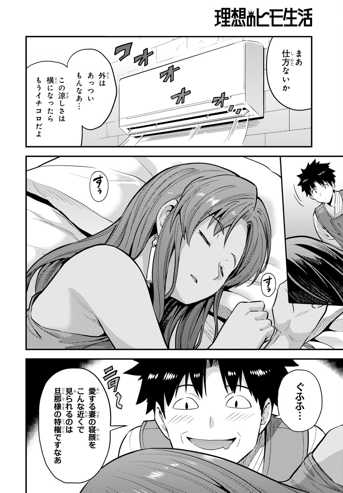 理想のヒモ生活 Chap 67 - Next Chap 68