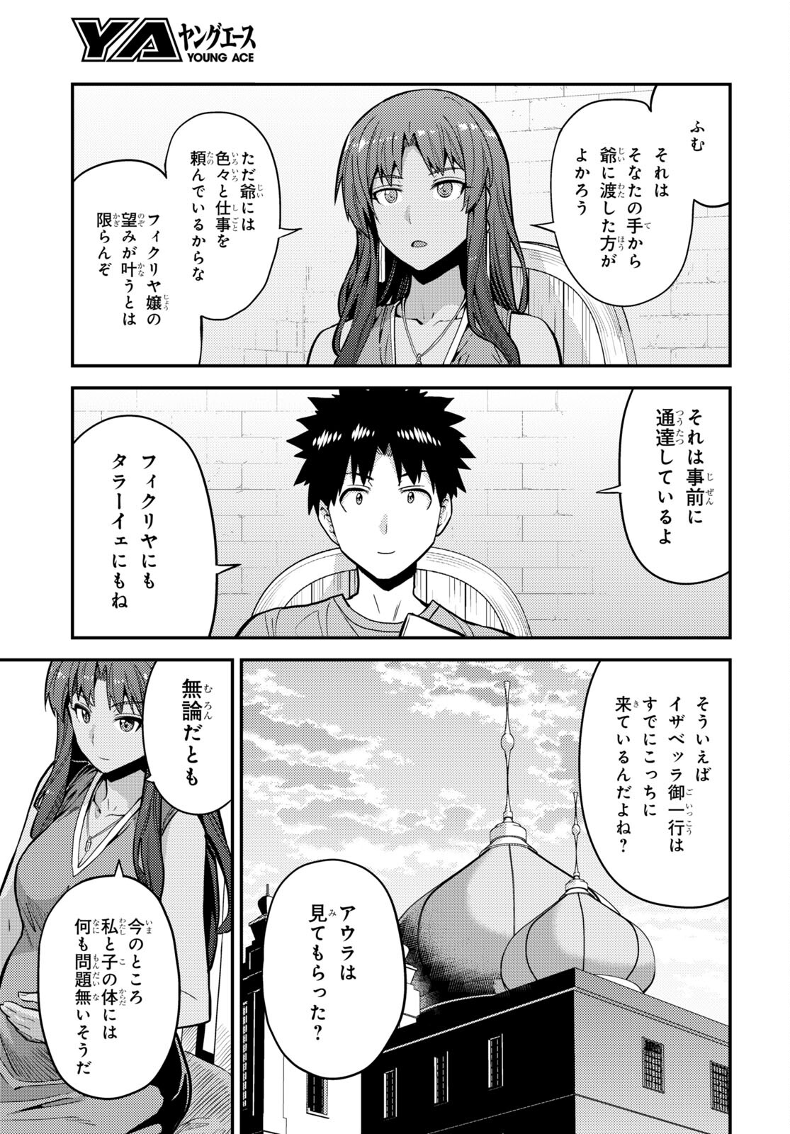 理想のヒモ生活 Chap 67 - Next Chap 68