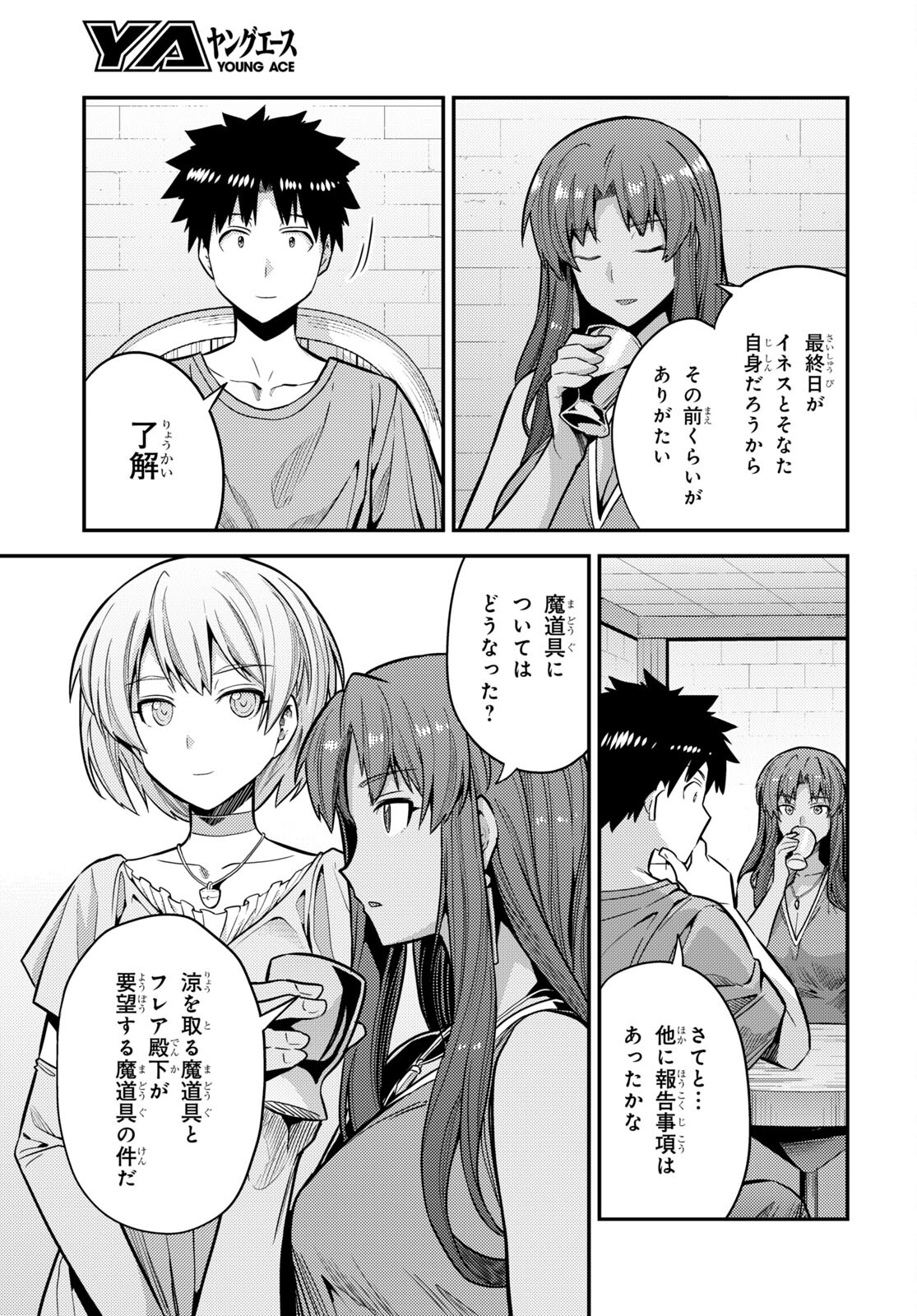 理想のヒモ生活 Chap 67 - Next Chap 68