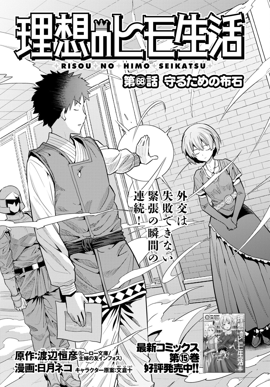 理想のヒモ生活 Chap 68 - Next Chap 69
