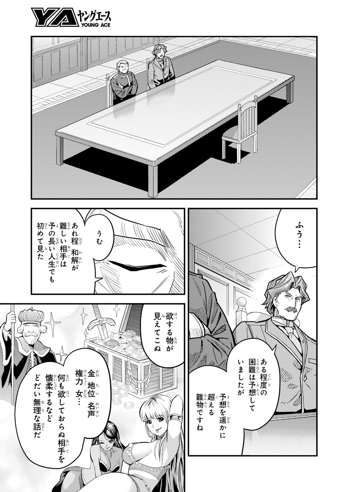 理想のヒモ生活 Chap 68 - Next Chap 69
