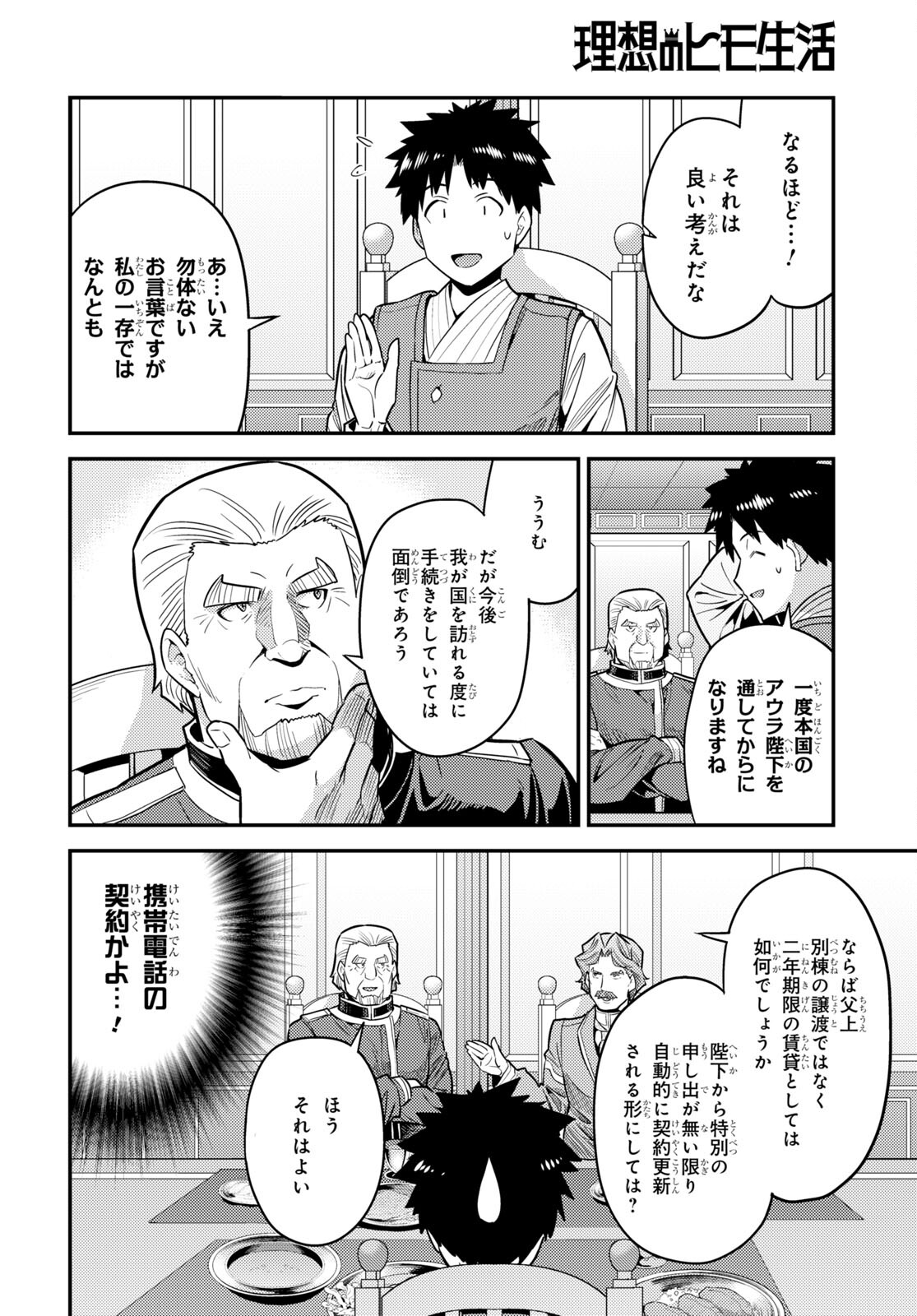 理想のヒモ生活 Chap 68 - Next Chap 69