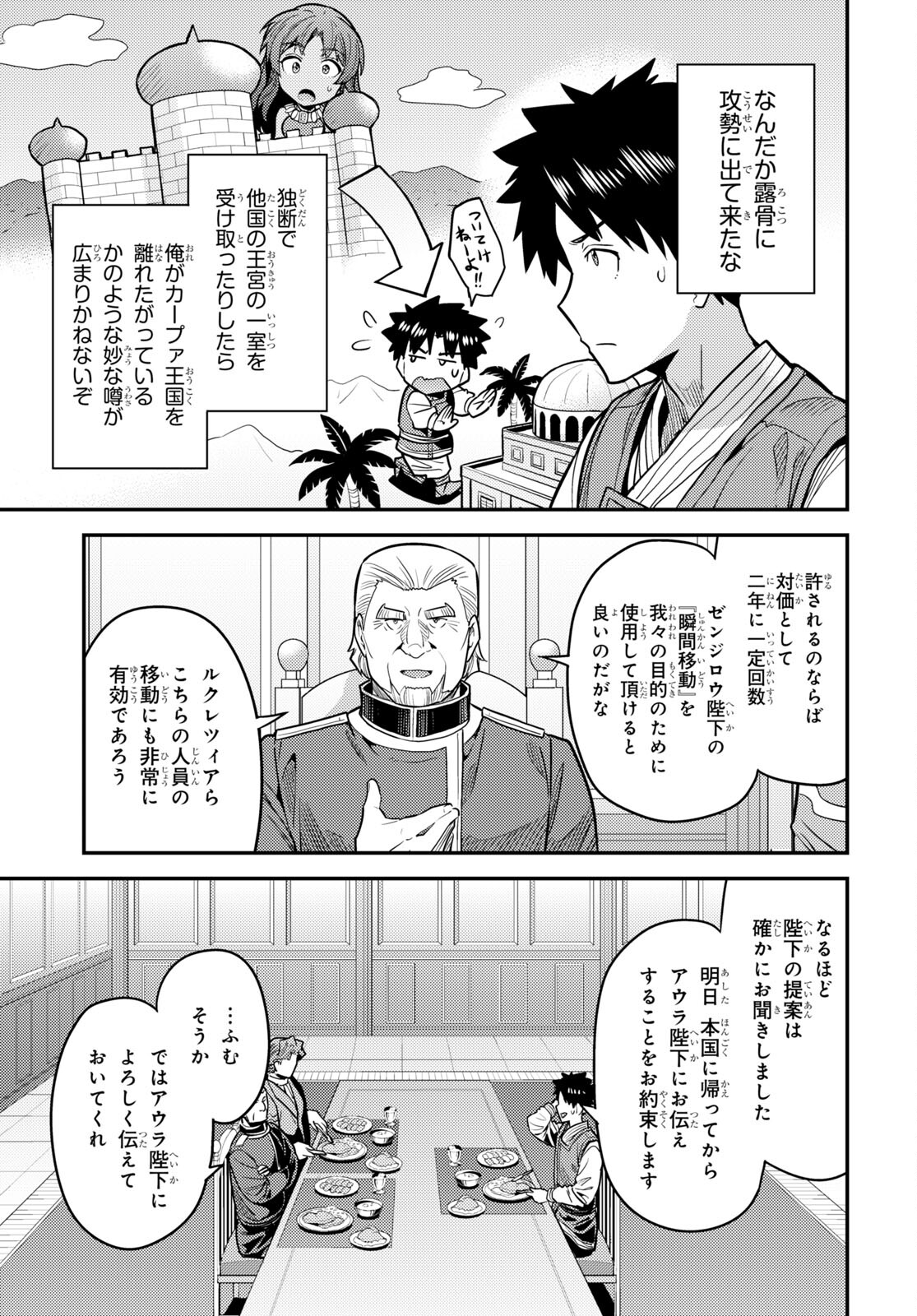 理想のヒモ生活 Chap 68 - Next Chap 69