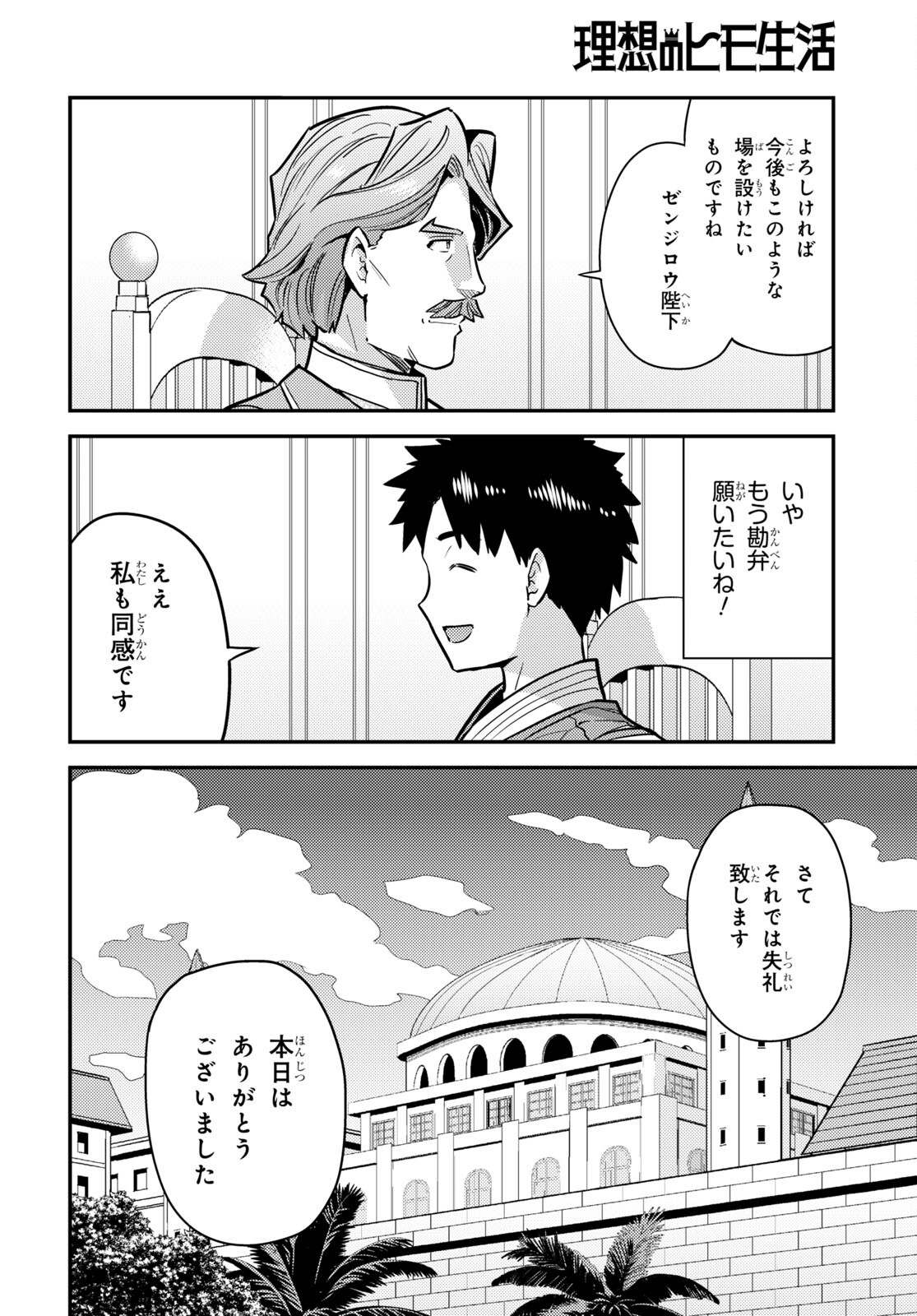 理想のヒモ生活 Chap 68 - Next Chap 69